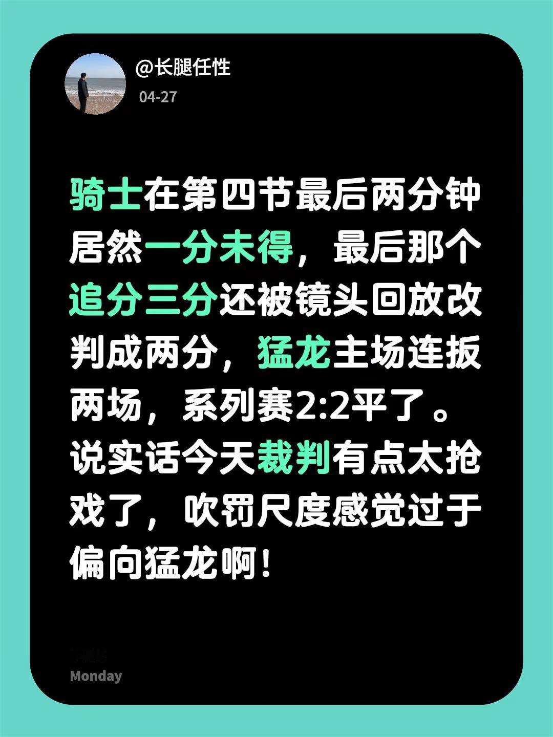 骑士在第四节最后两分钟居然一分未得，最后那个追分三分还被镜头回放改判成...
