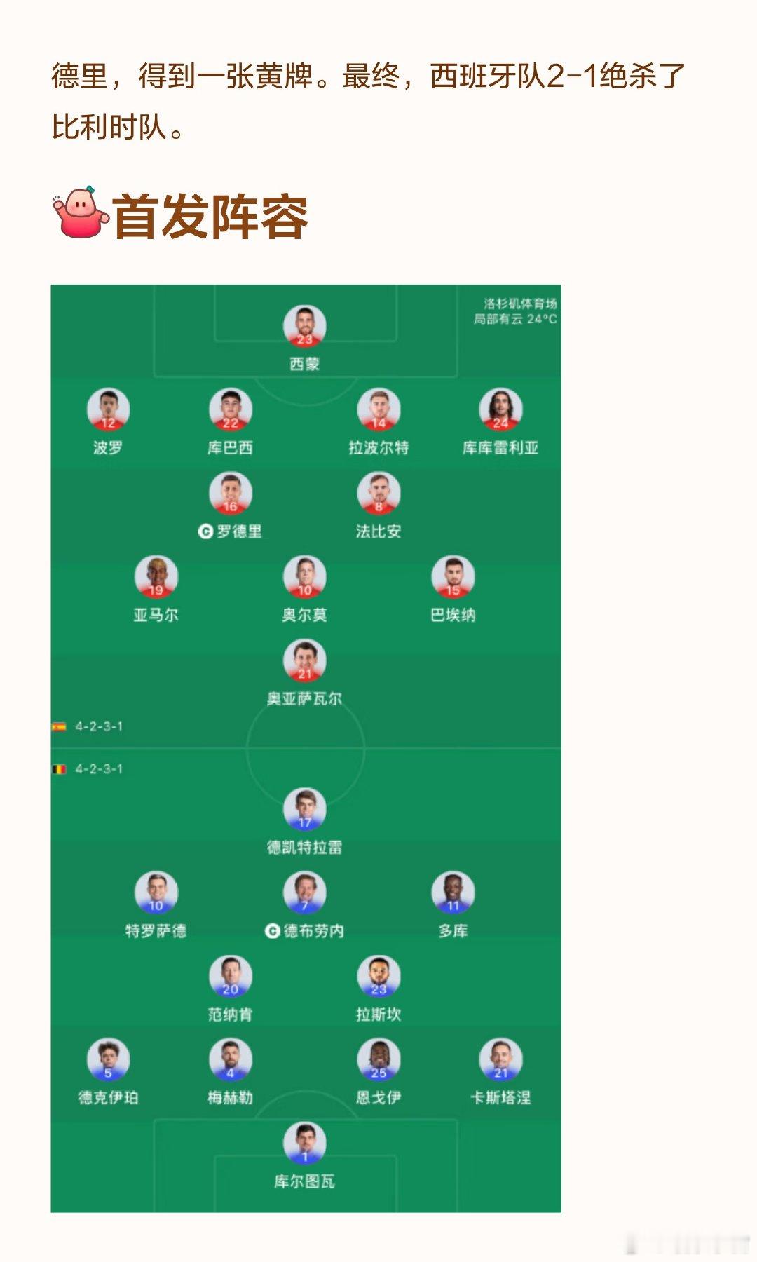 🕒比赛时间：7月11日3点 📍赛事地点：洛杉矶体育场 ✅最终比分...