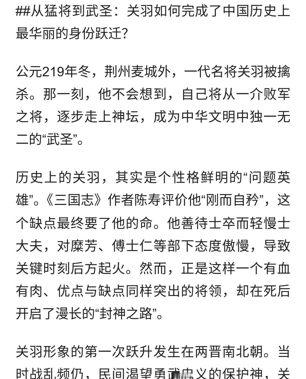 从败将到武胜：关羽封神之路
