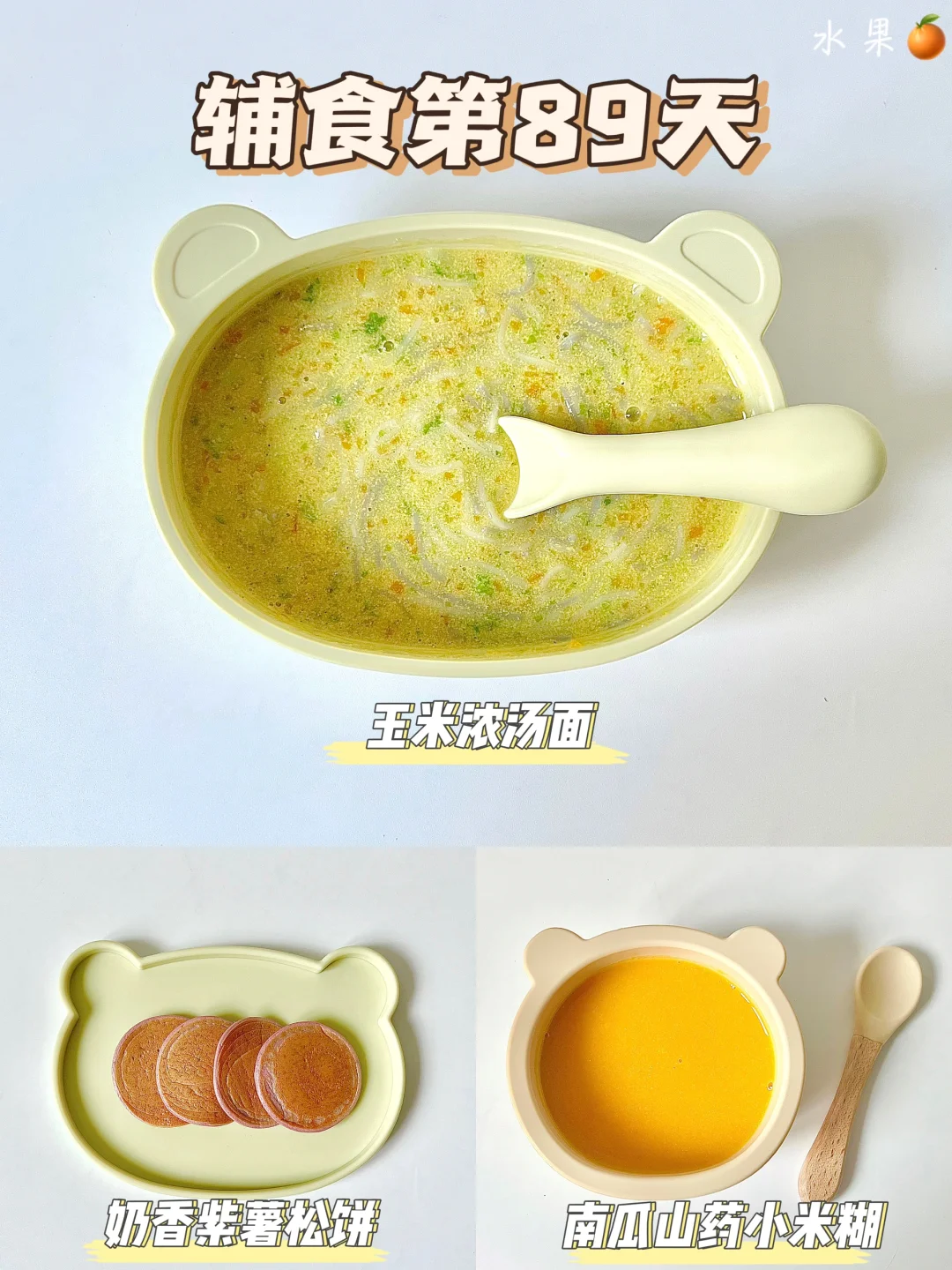 8M➕11|麻腮风第3天|辅食一天吃什么