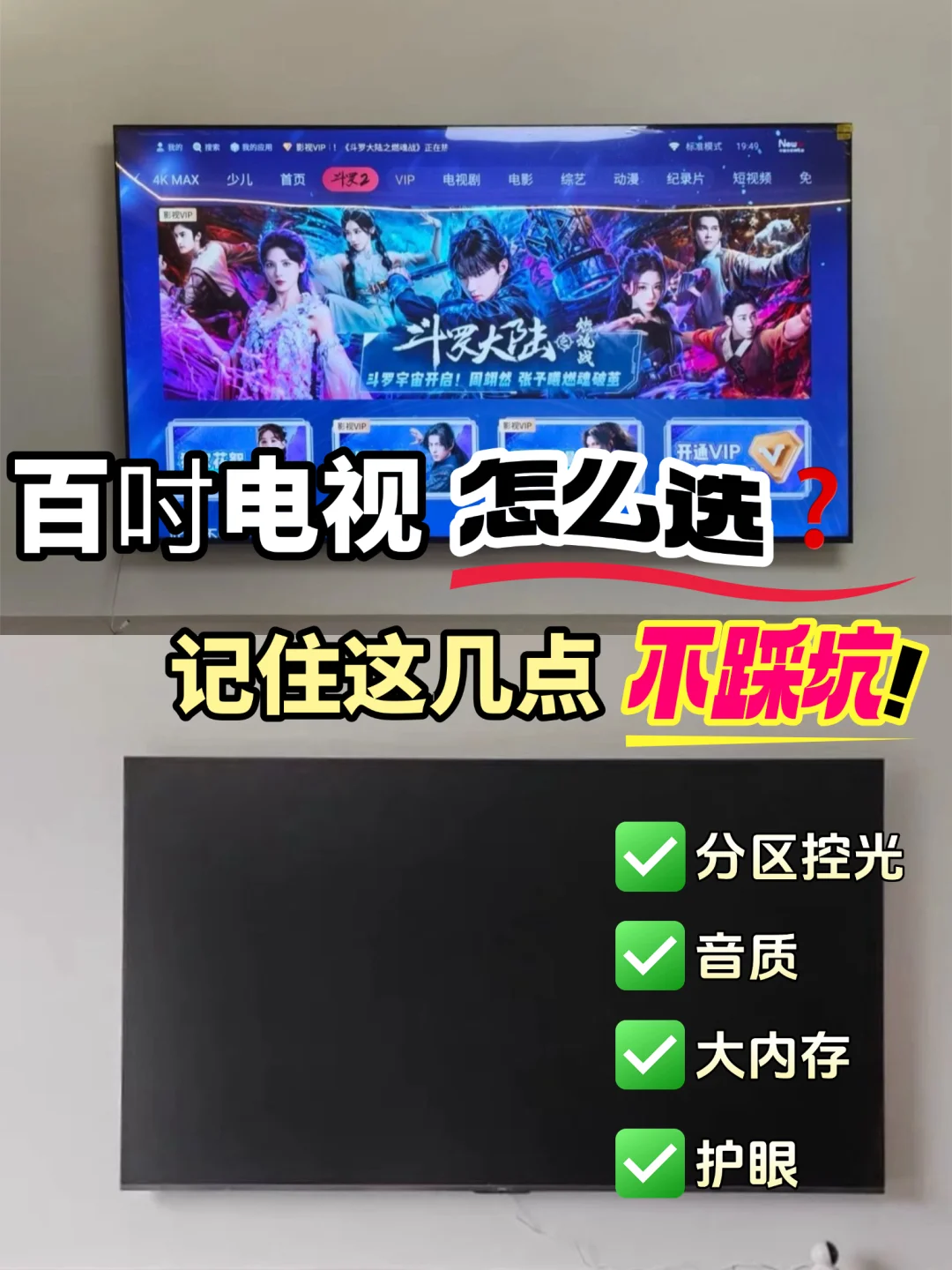 电视追剧体验不佳？百吋电视有话要说