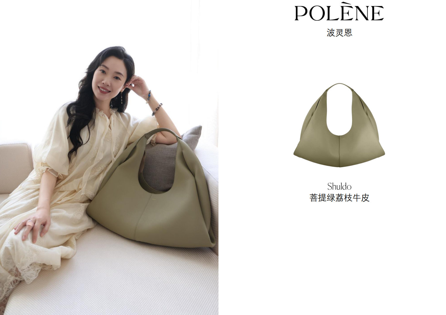 看女明星们解锁Polène的多元魅力，朱珠、张钧甯、王鹤润、王佳佳、徐若晗、赵晴演绎Polène手袋。
主打低调简约的法式质感，适配多种穿搭场景。
不抢人风头，却能稳稳提升整体氛围感，日常通勤、休闲出街都合适。不同状态，一样优雅。 ​