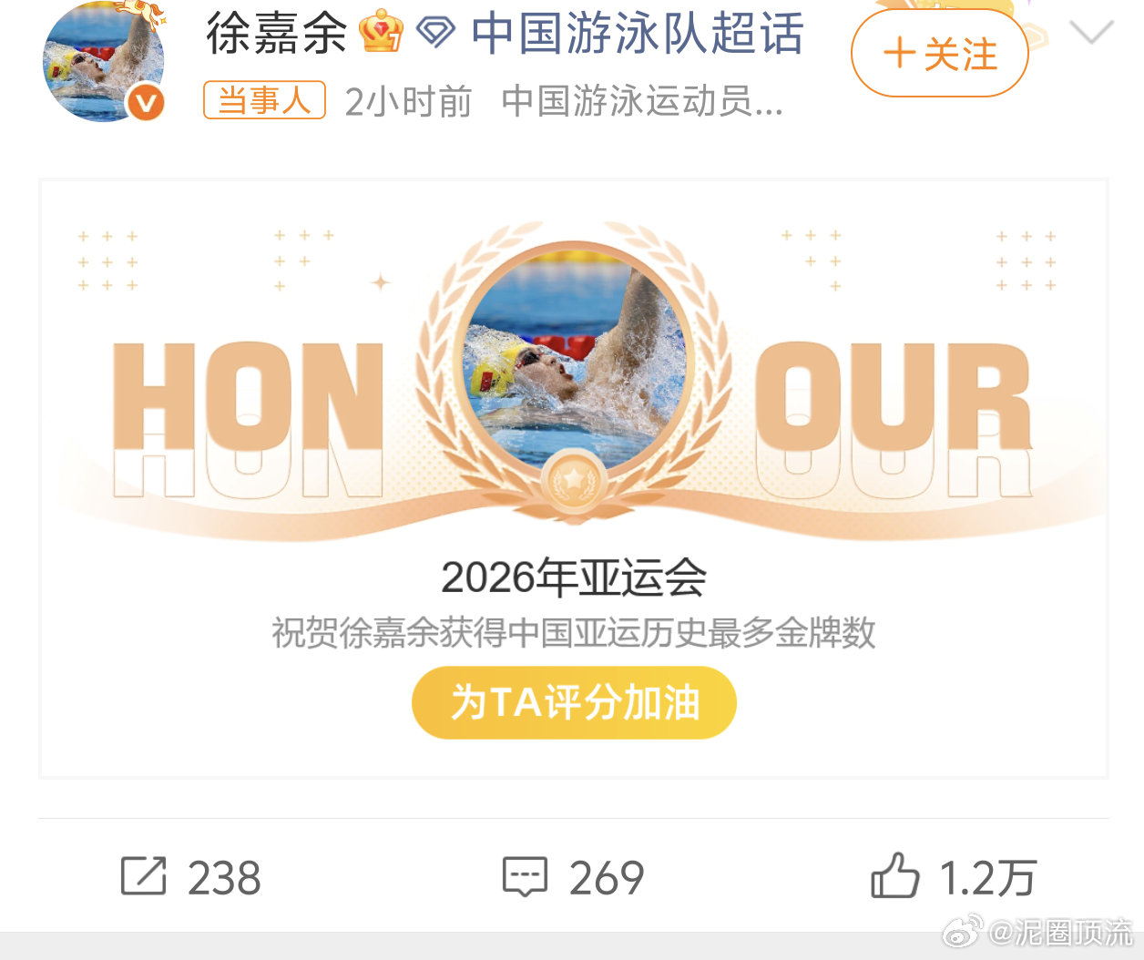 徐嘉余把游泳游成了铁饭碗！ ​