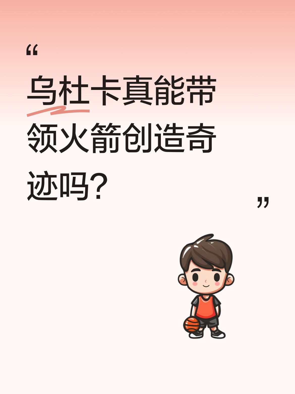 乌杜卡真能带领火箭创造奇迹吗？ NBA历史上159次0-3落后，没有球...