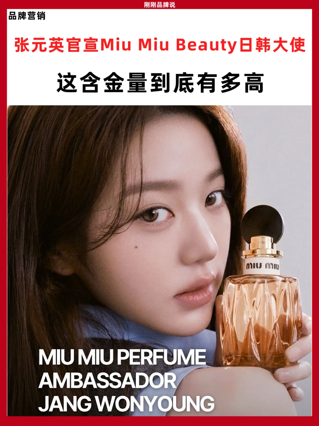 张元英官宣Miu Miu Beauty日韩大使！