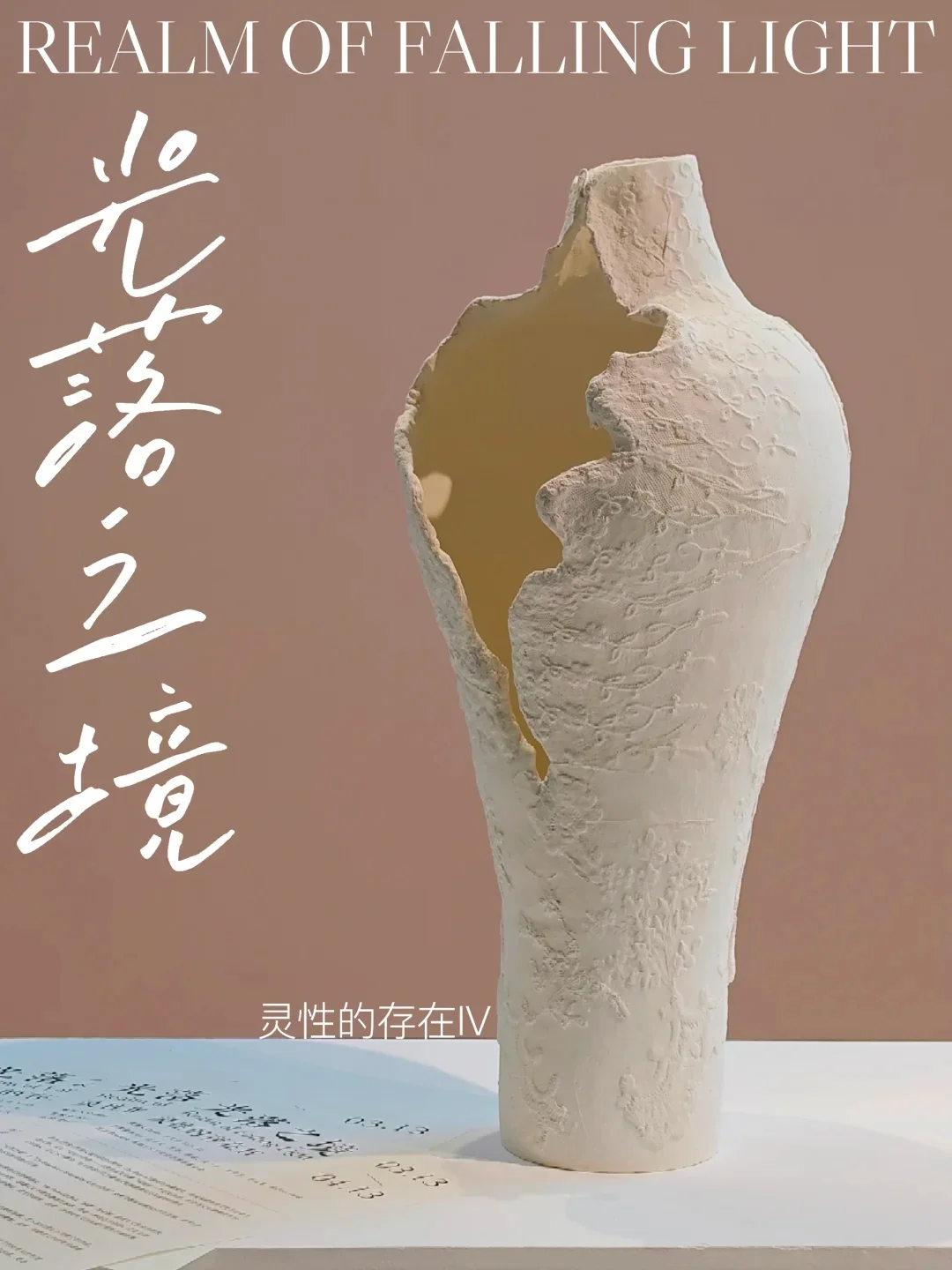 光与器的交织，一幅关于存在的诗意图景