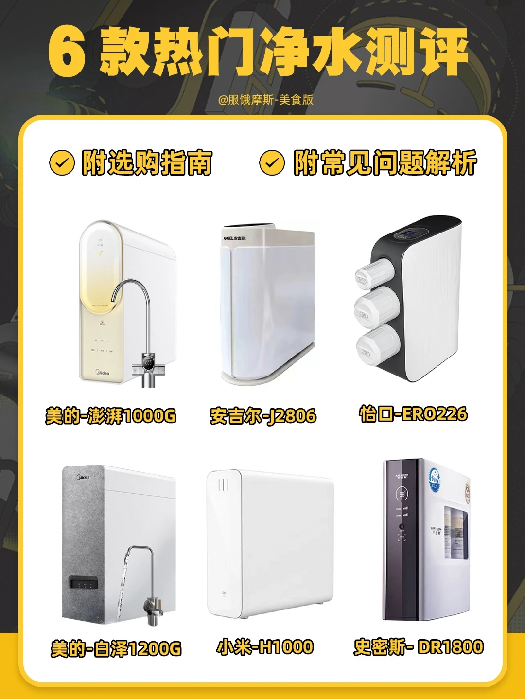 🔥6款热门净水器测评，附选购指南💫