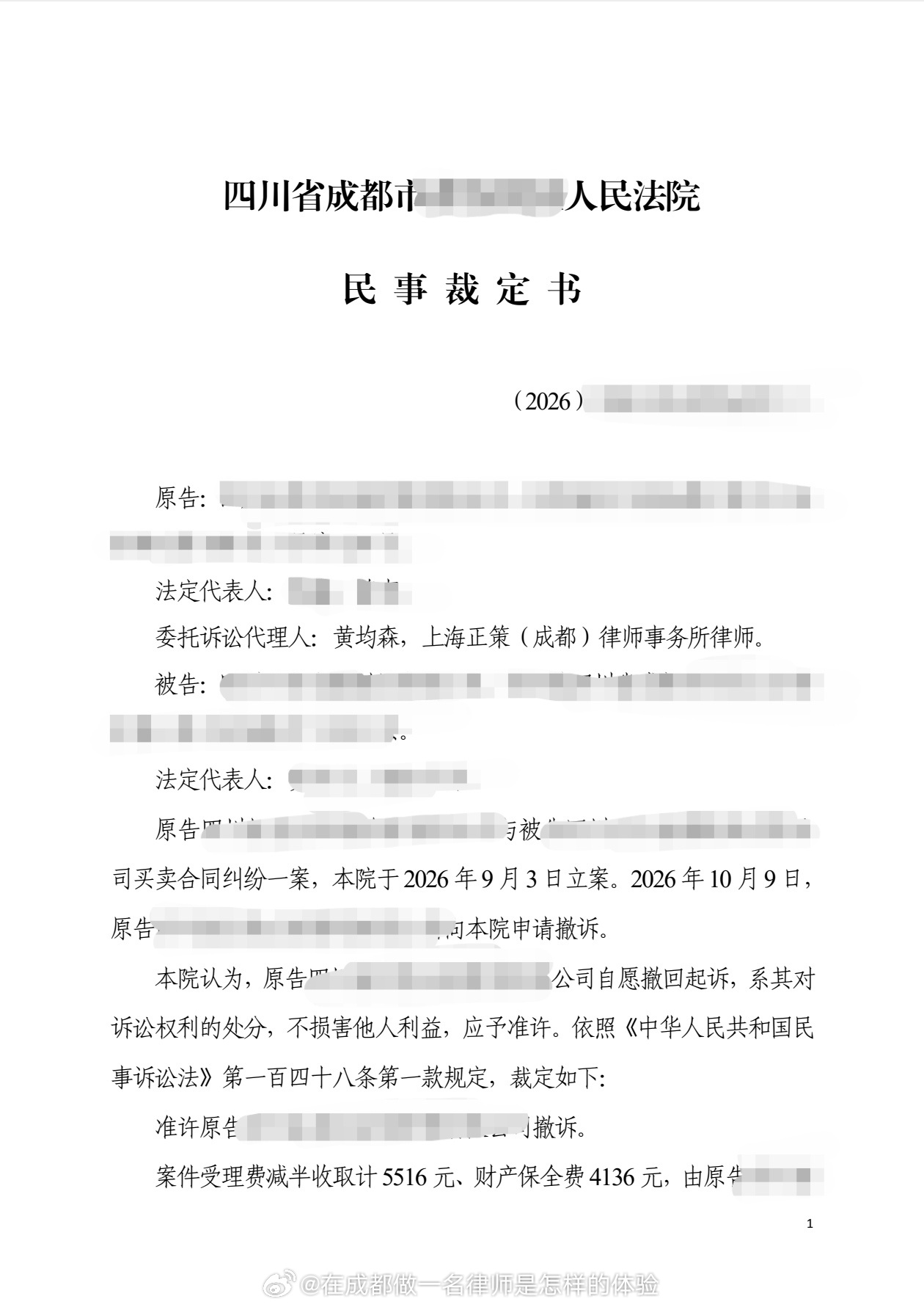 我敢保证，撤诉裁定绝对是人民法院所做文书中最快的一类文书，今天下午两点二十线上提交撤诉申请，两点四十收到受诉法院的撤诉裁定，真的是深怕我反悔。 ​​​