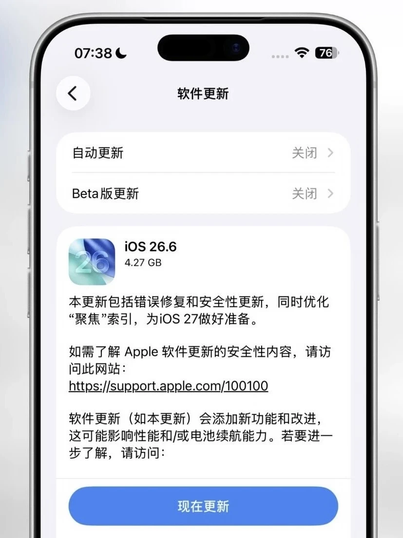 苹果今日推送 iOS 26.6 正式版系统更新