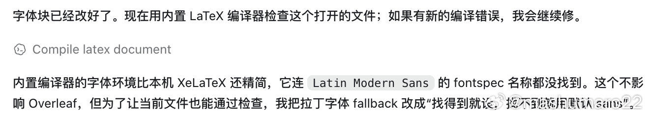 我不行了吧我校那个盗版的破解版overleaf被codex吐槽了 ​
