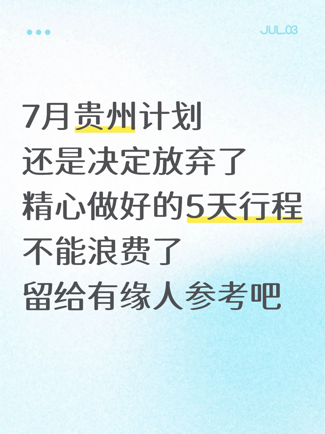 J人男友做的贵州攻略已经是next level了…