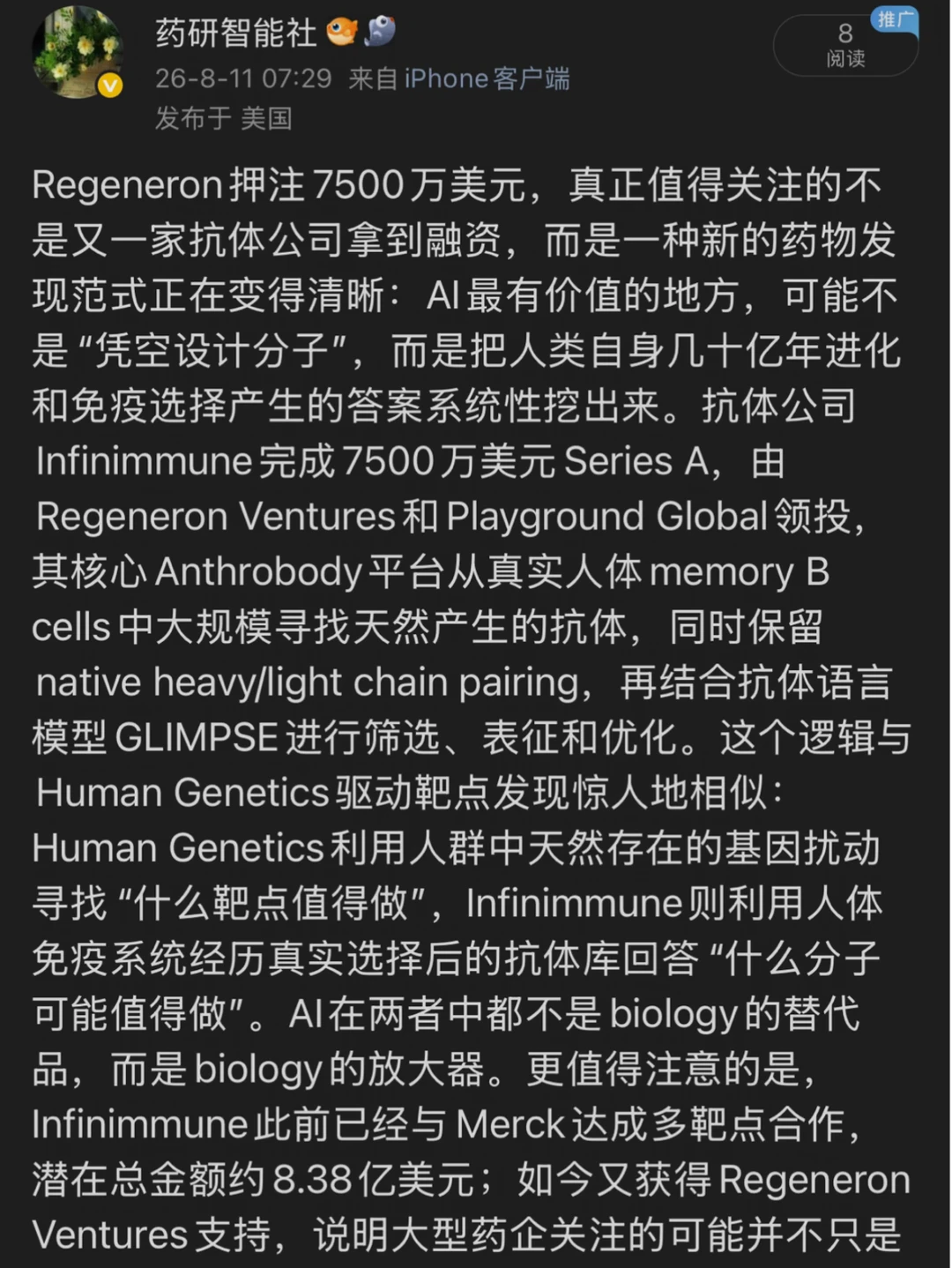 Regeneron砸7500万美元领投一家抗体平台！