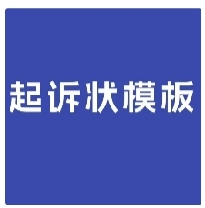 找到原审遗失的关键证据？新证据再审最全攻略+可直接套用模板
 
很多人官司败诉后，心里一直留有遗憾：当初打官司时，核心关键证据四处查找、始终找不到，只能仓促举证、无奈败诉。可案件判决生效许久，这份尘封的证据却意外被翻出。
 
多数当事人误以为案件早已结案、无力回天，白白错失最后翻盘机会。其实《民事诉