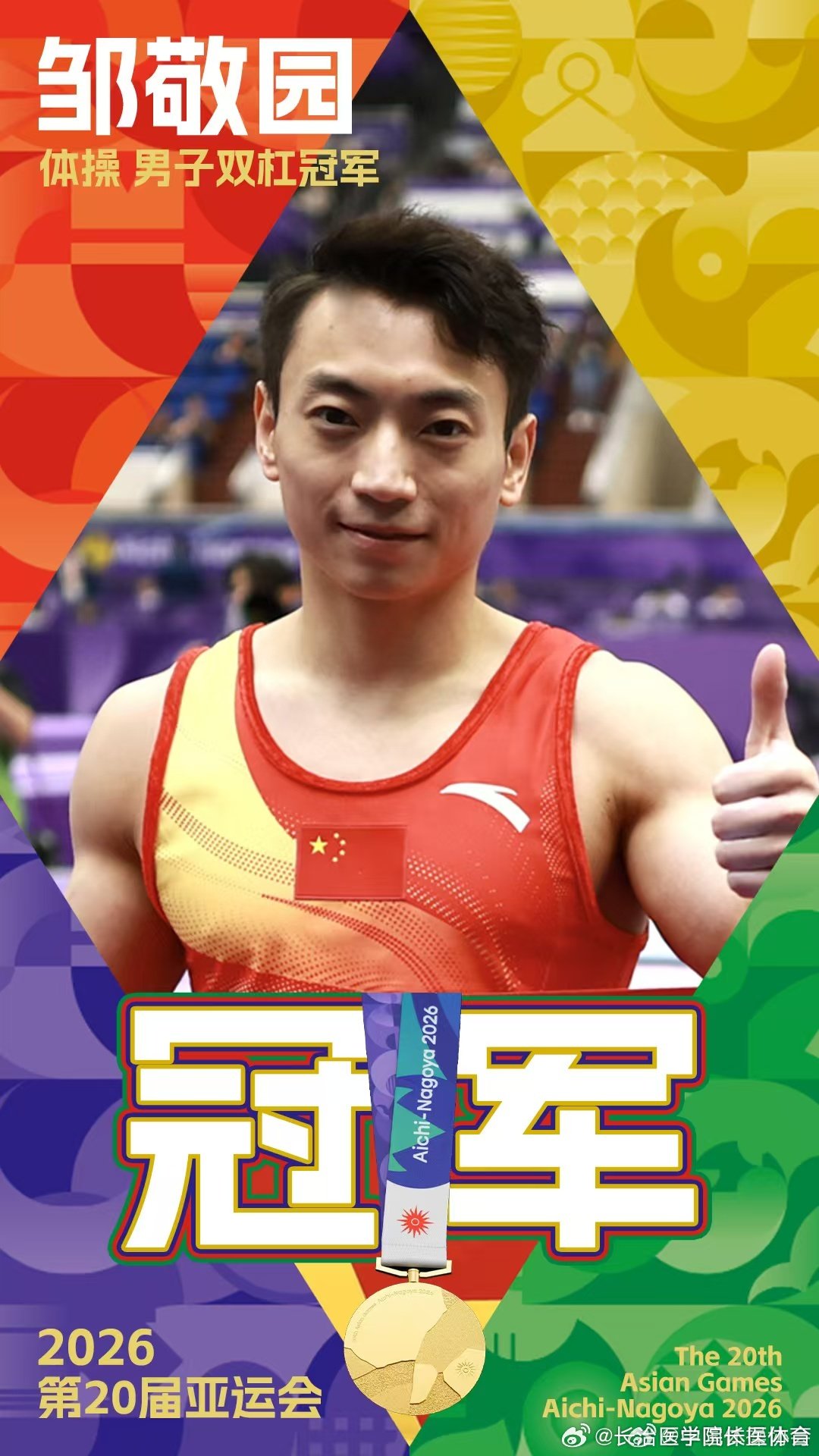 #长治医学院[超话]##邹敬园男子双杠金牌##邹敬园世锦赛双杠第5冠# 在鹿特丹体操世锦赛单项决赛中，15.733分，卫冕双杠冠军[送花花][送花花]
（图片来源：） ​