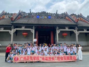 No.73带团：2026.5.14 陈家祠-永庆坊-沙面<br />广...