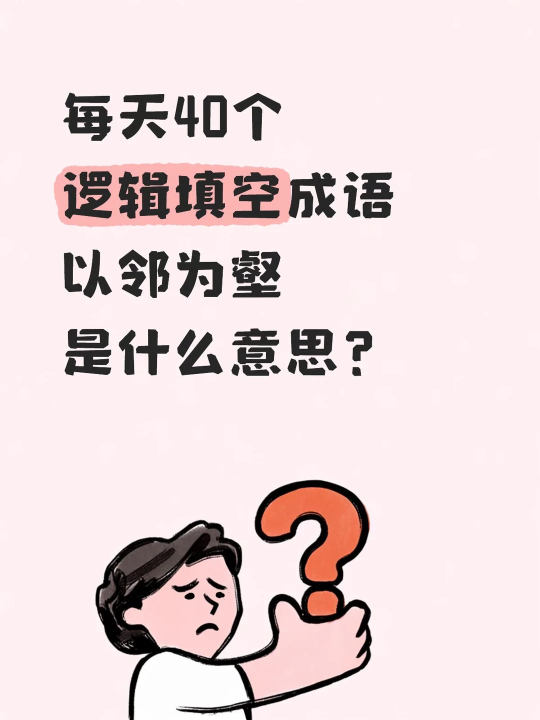 今天的人民日报出现了哪些成语？8.12日