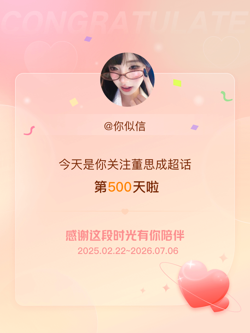 [超话]，希望能继续伴你一路前行～ ​​​