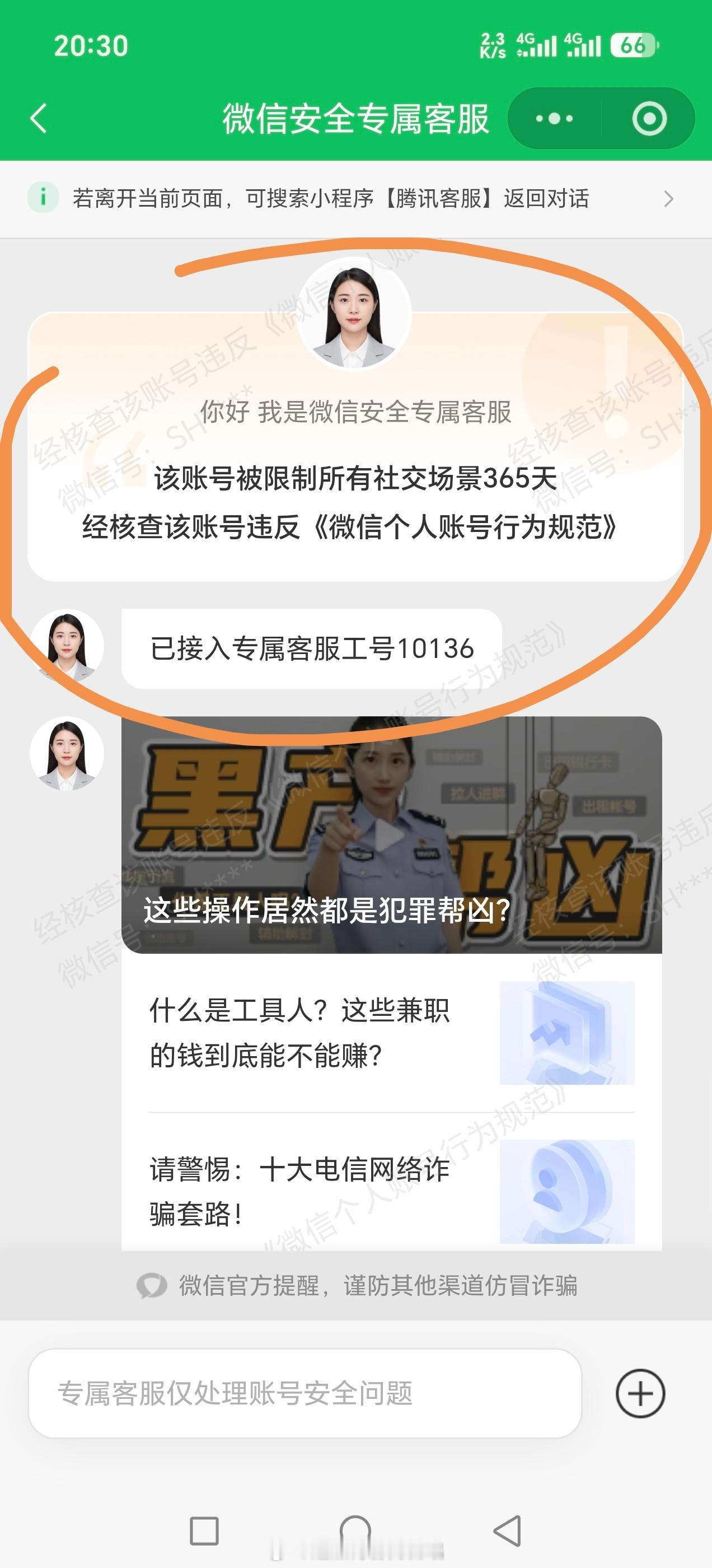 #超燃青春的合唱[超话]##微信[超话]##微信按住转文字##微信不会上线朋友圈编辑功能##网友呼吁微信推出临时好友功能#  #微信聊天框 难看#腾讯客服工作人员，部分微博账号公布：

☎️核心成员：
☎️普通职员：​