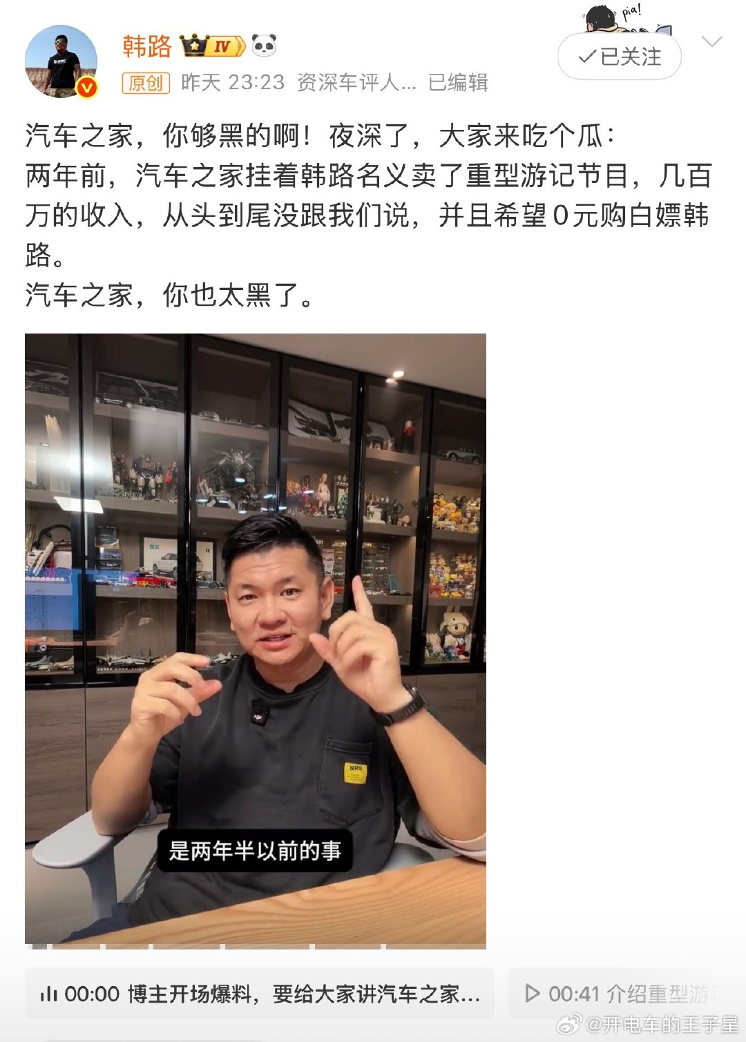 #韩路称被汽车之家坑了400多万元#
韩路没点名哪家车企。 
但眼尖的网友已经给出了答案
原来是奥迪Q7[思考]
闹出这么大舆情， 当年做这个项目的
市场和公关还有代理公司
估计都要被审计了[二哈][二哈] ​