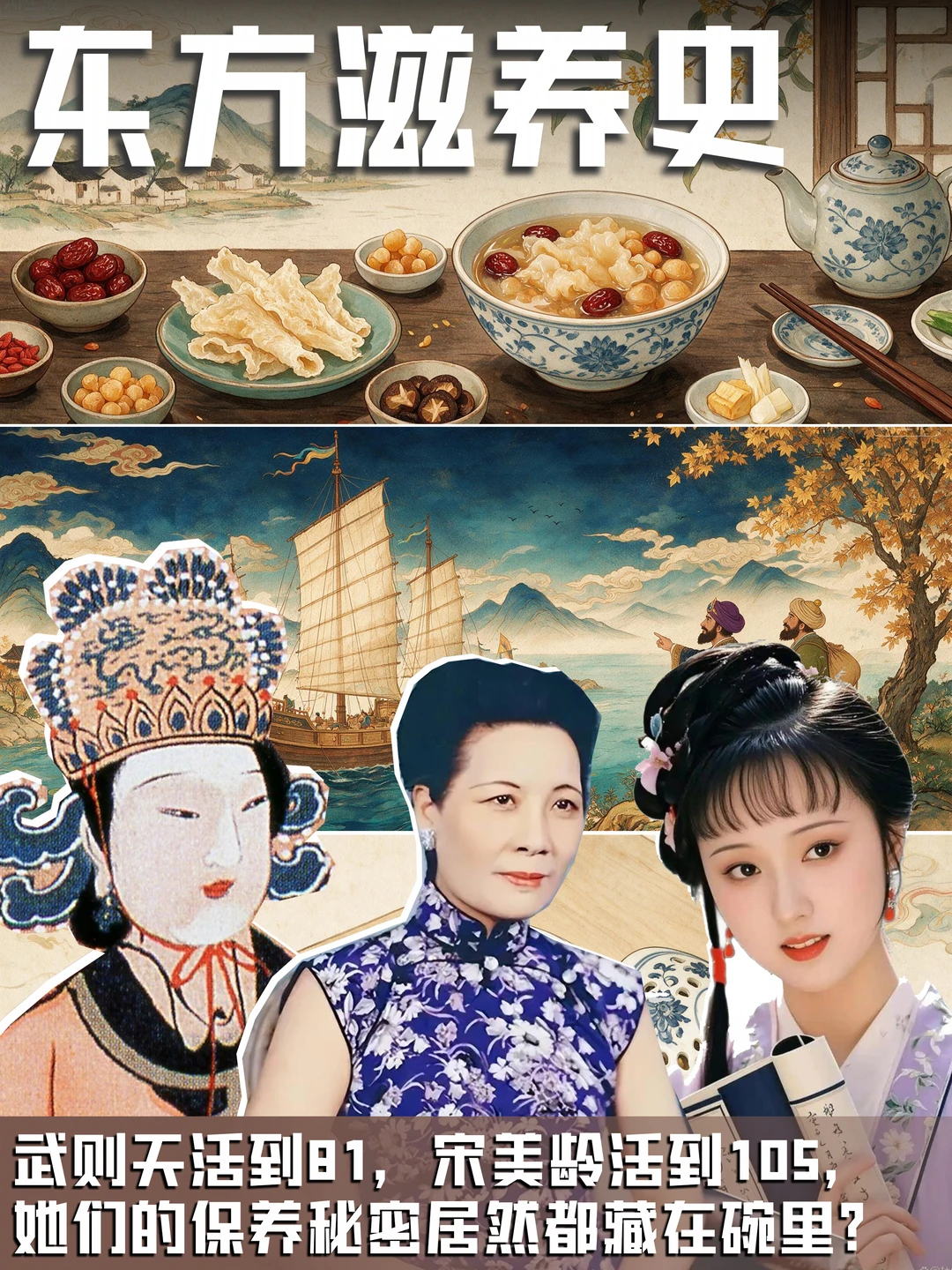 从武则天到宋美龄，女性滋养这件事早有答案