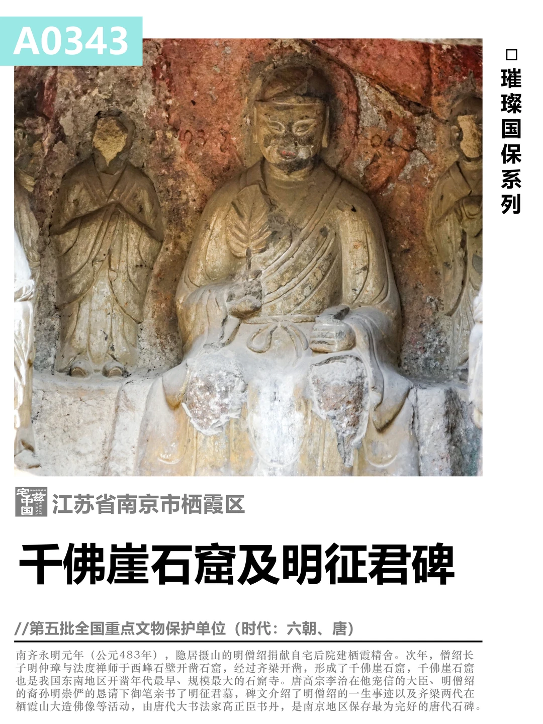 A0343千佛崖石窟及明征君碑，栖霞寺镇山之宝