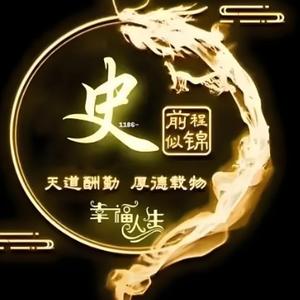 以史为鉴的鉴史