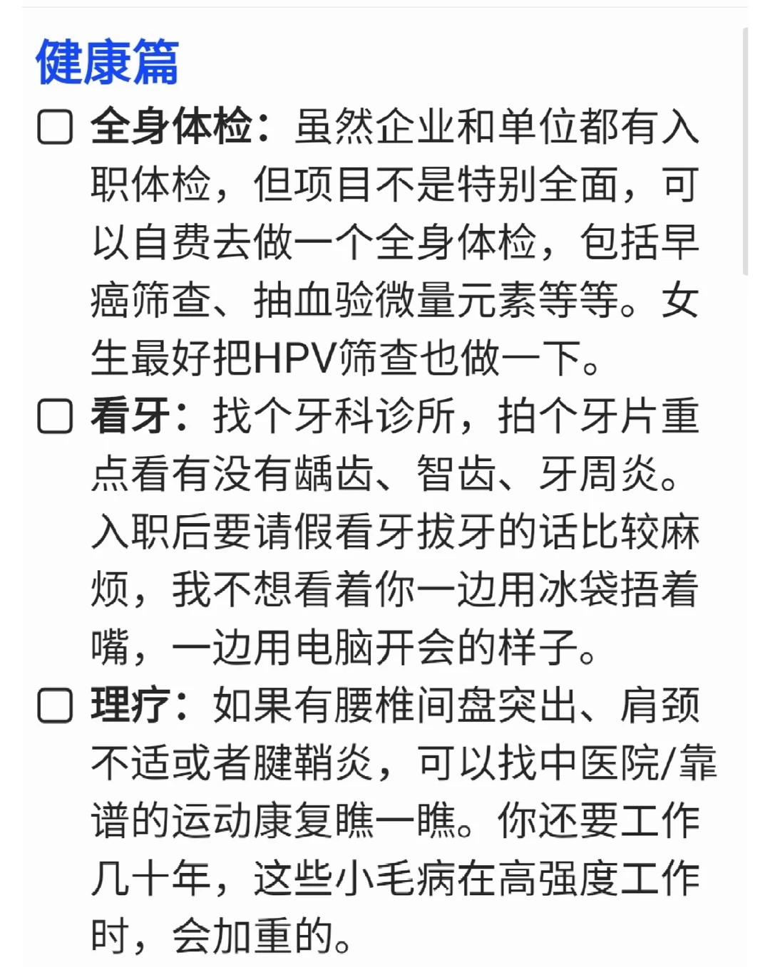入职前要准备的20件小事，我想认真写给你