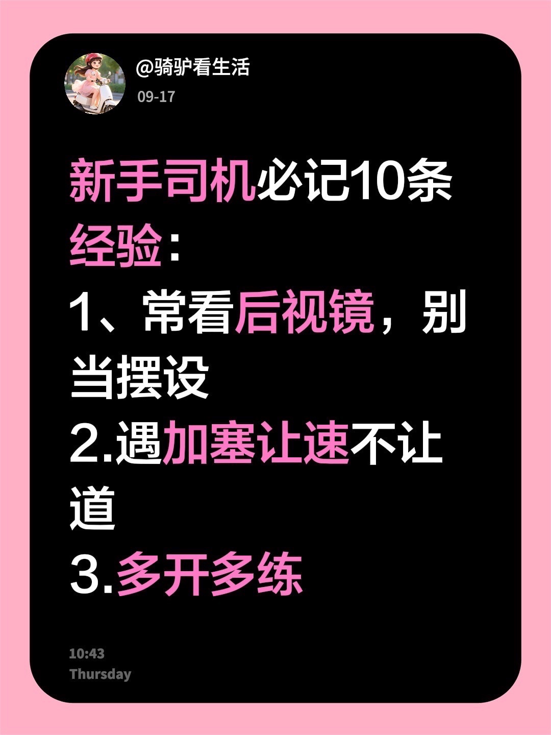 作为新手司机，这些驾驶技巧很实用，特别值得仔细看看安全驾驶知识 新手学车常识