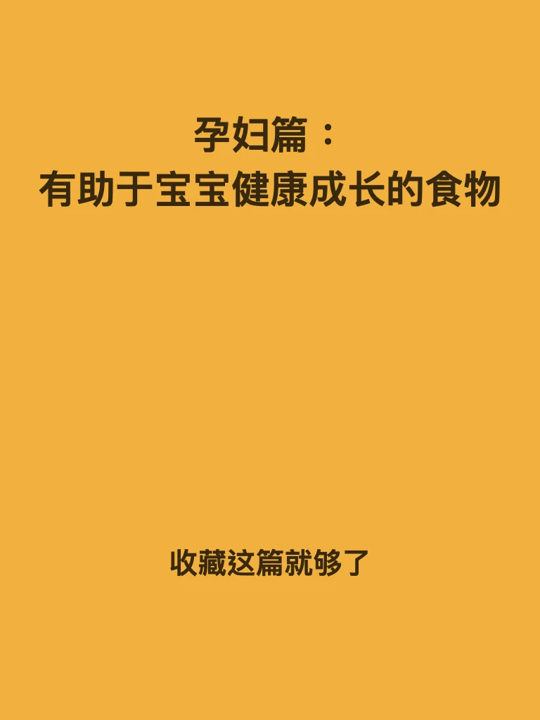 小孕妇每天都要吃到的6种食物