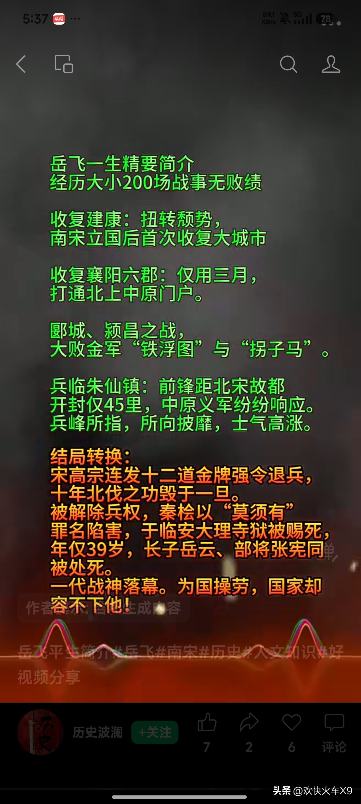 岳飞一生简介