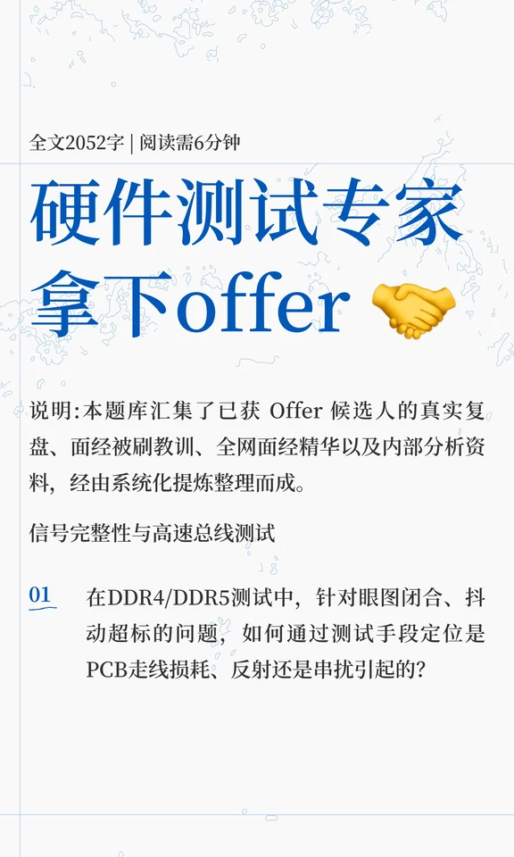 硬件测试专家  拿下offer 🤝