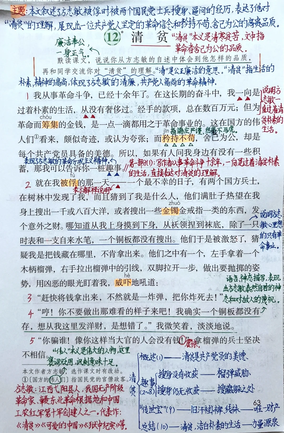 五下语文第12课《清贫》课堂笔记及课后习题