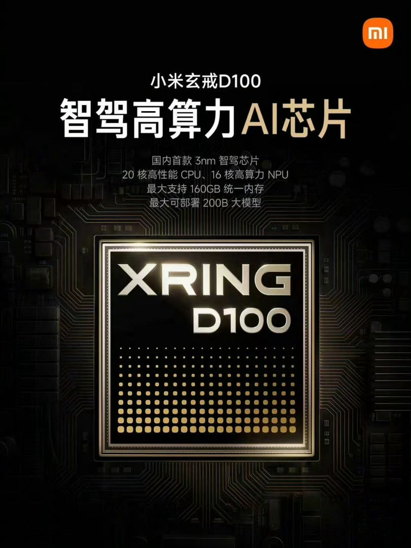 200B大模型能跑，和智驾好不好用，是两回事。

玄戒D100的参数确实猛：3nm、20核CPU、16核NPU、160GB统一内存，还能本地部署200B大模型。

但智驾芯片拼的不是参数表，而是功耗、延迟、稳定性和量产。D100明年才商用，先别急着下结论。真正的硬仗，是上车以后。

HAD 现在连变道都做不好，这不是换芯片 ​
