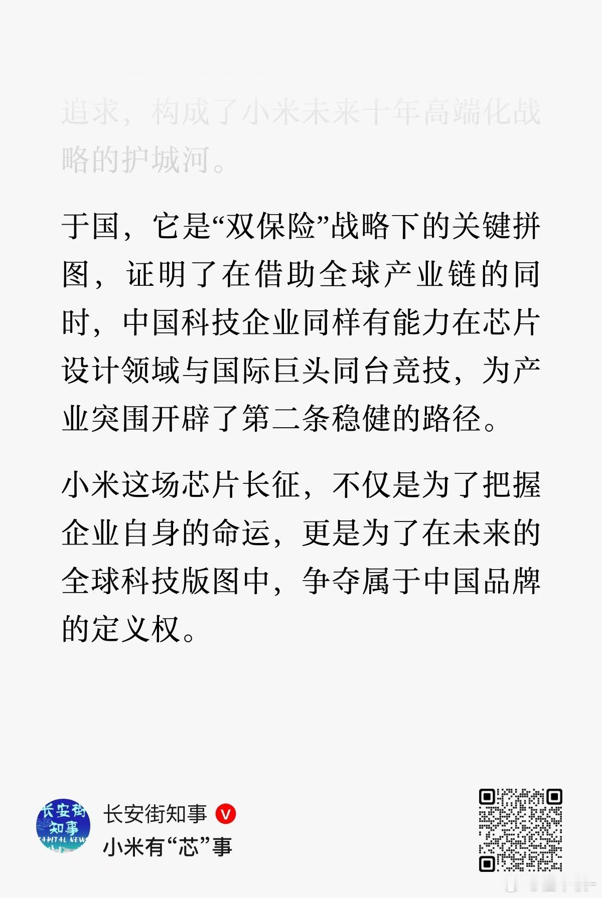 国产化替代真正受益最大的，不是单纯的零部件厂商，而是像小米这种拥有巨大产品规模、又开始向产业链底层下沉的终端公司。

别人做国产化替代，是把一个进口零部件换成国产零部件；小米做国产化替代，是把整个产品定义权逐渐拿回来。

小米最大的优势，是“量”，国产供应链最怕什么？

不是技术做不出 ​