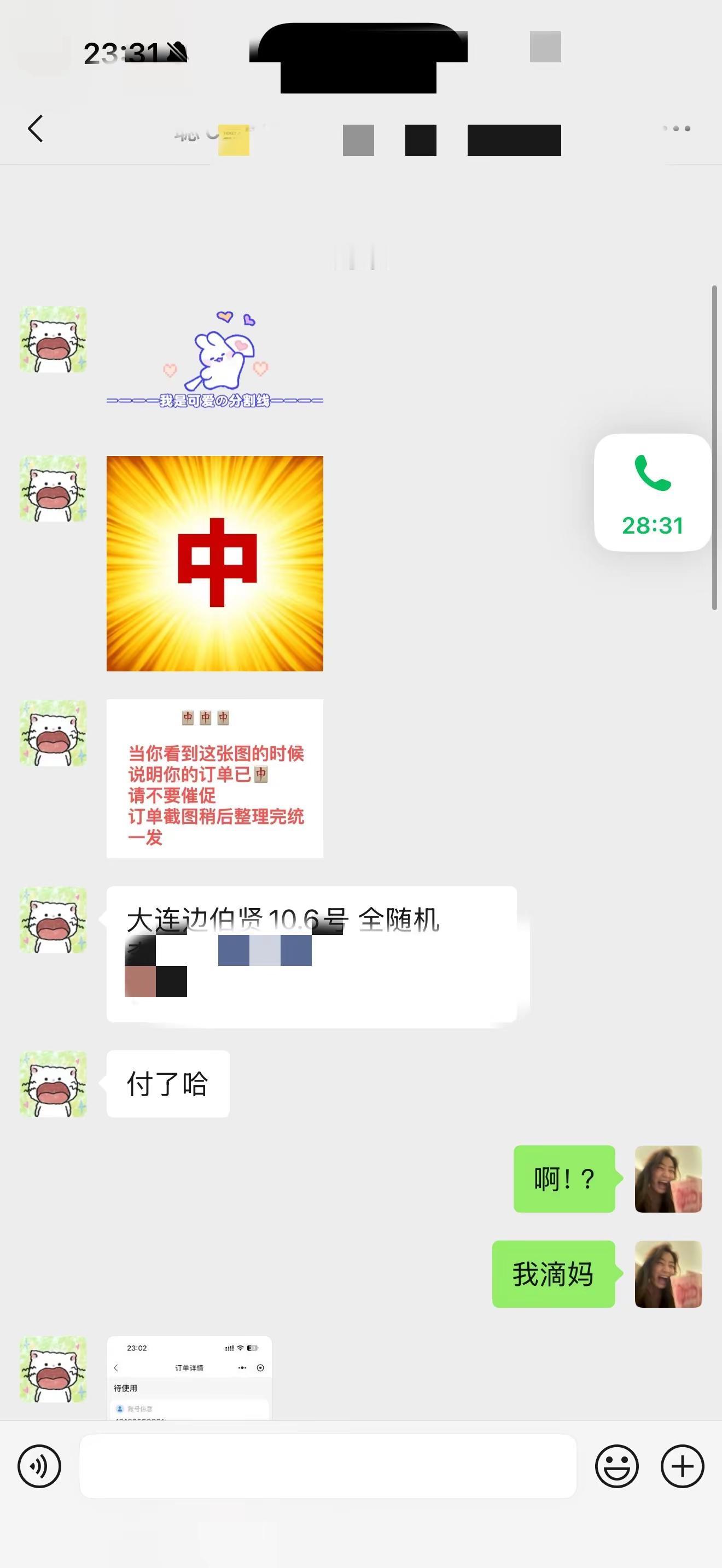 所有人感受！！！昨晚九点开抢没通知我抢到已经不抱希望了刚十一点直播打游戏手机响了一看好大的中！我要圆梦了！求拉👗边伯贤 边伯贤大连