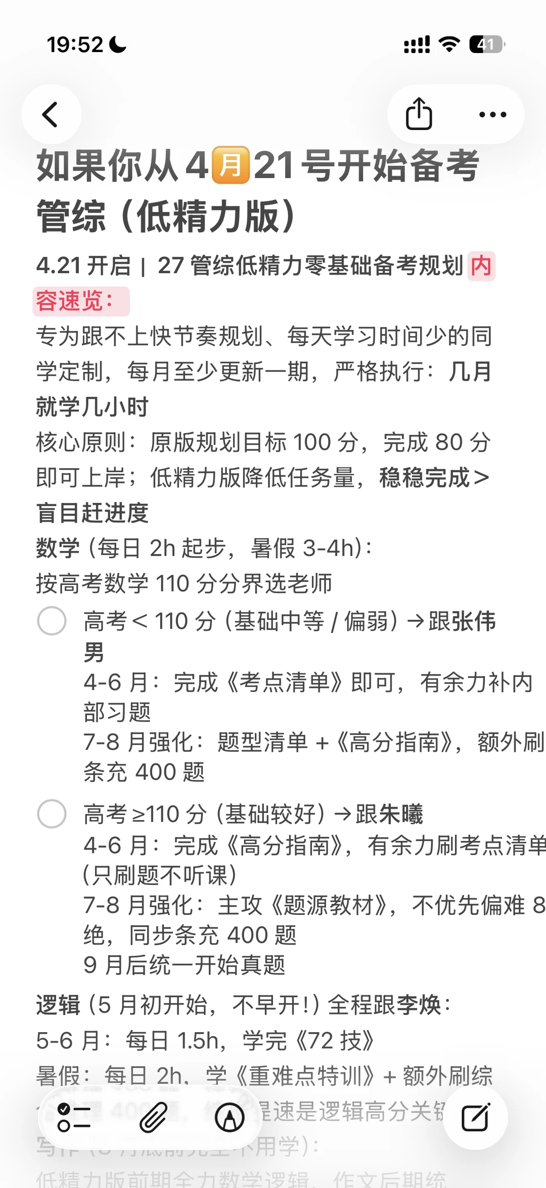 如果你从4🈷️21号开始备考管综（低精力版）