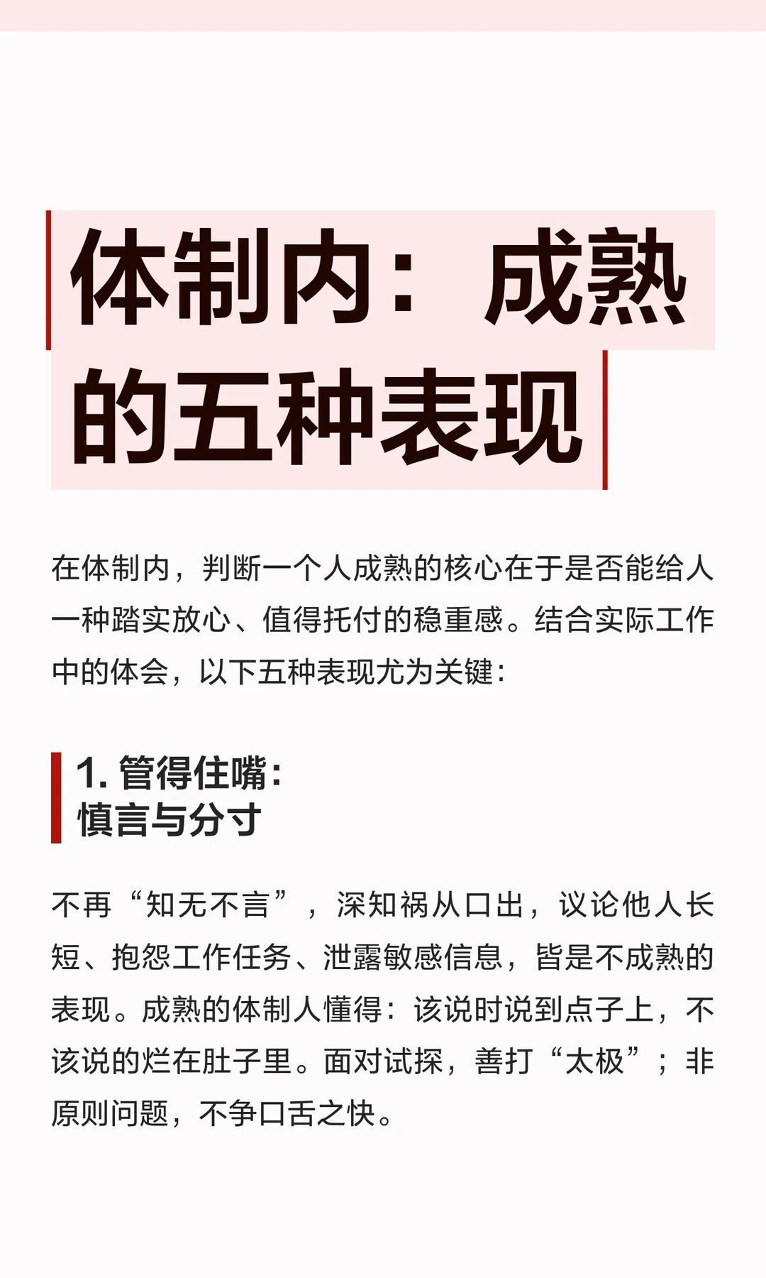 体制内：成熟的五种表现