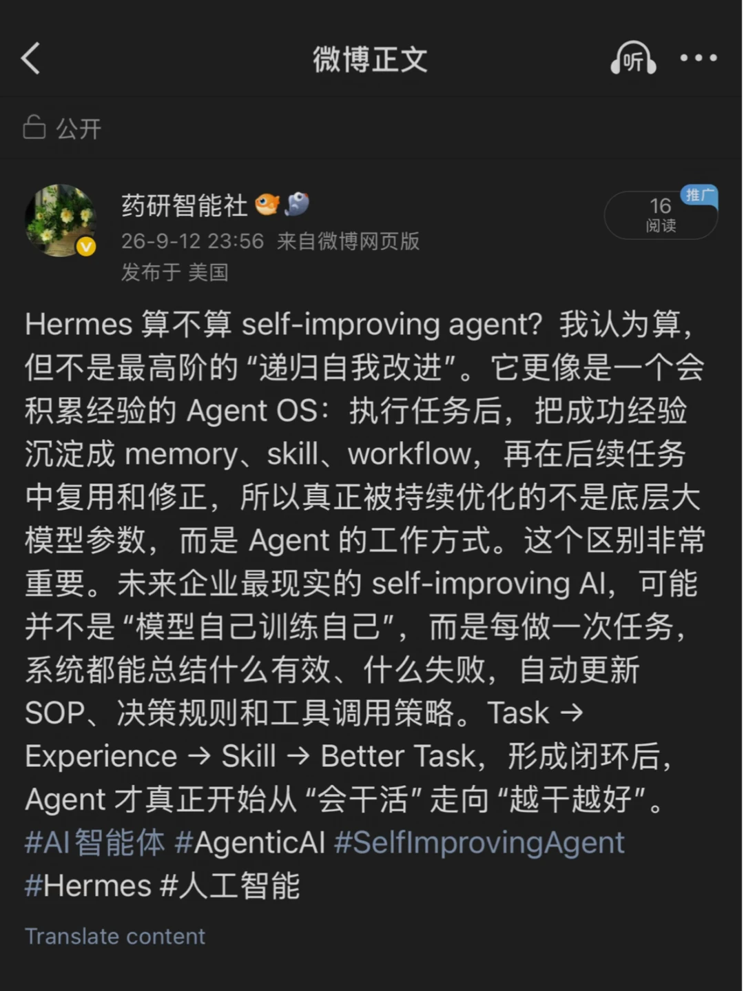 Hermes 算不算 Self-Improving Agent？我觉得算，但它代