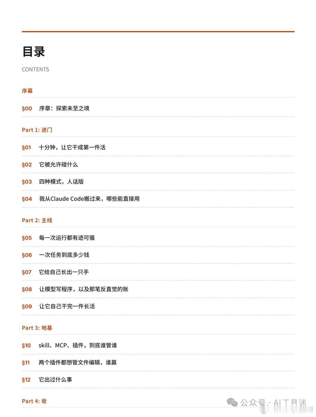 120页的DeepSeek Harness 保姆级实操教程。
下载链接： ​
