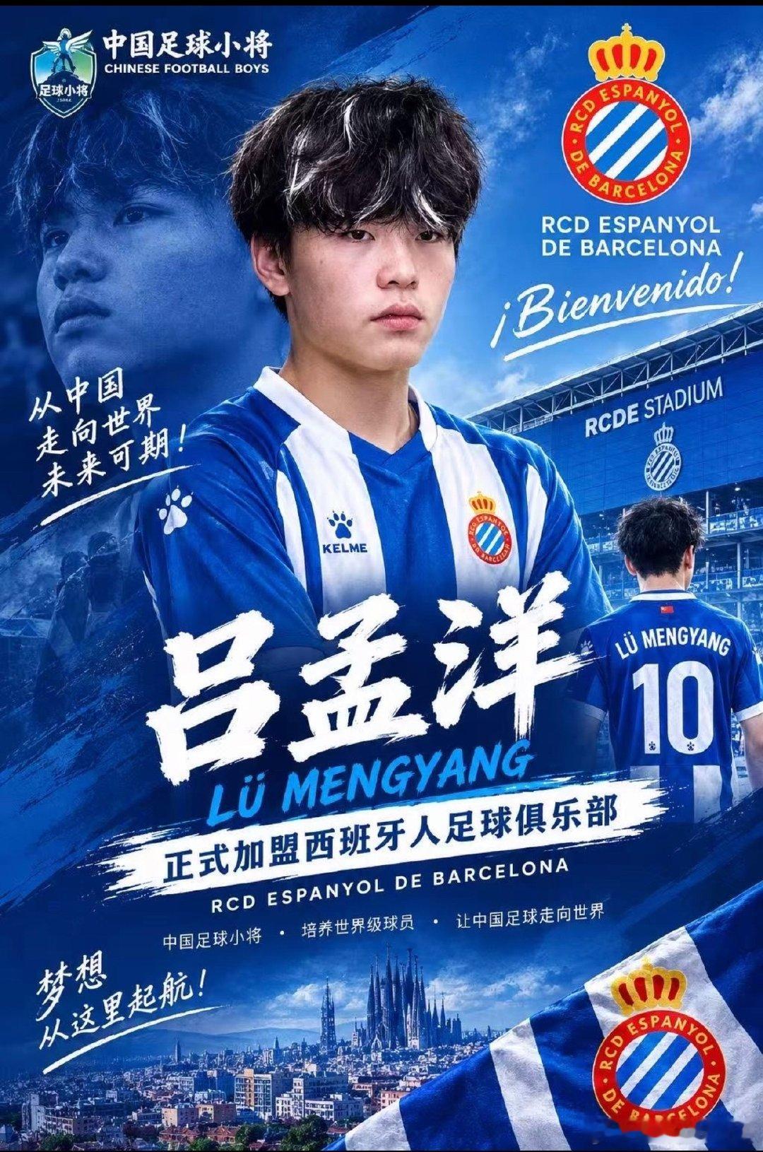 吕孟洋 西班牙人 一切终于尘埃落定就在刚刚 吕孟洋的名字出现在了西班牙人U19B队名单中 恭喜吕孟洋 ​​​