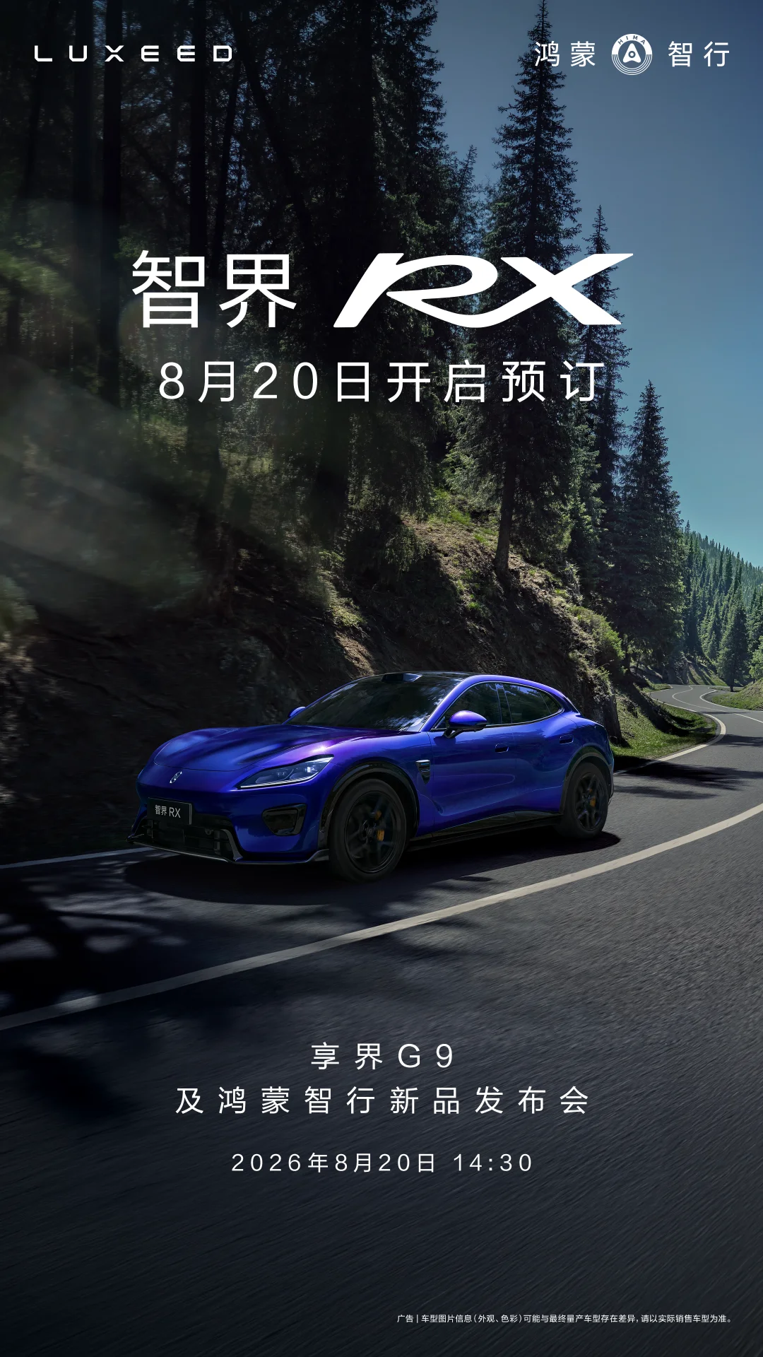 虎口贴合掌心扣满，赤影红线把激情缝进方向盘
	
智界RX 8月20日开启小订。而
