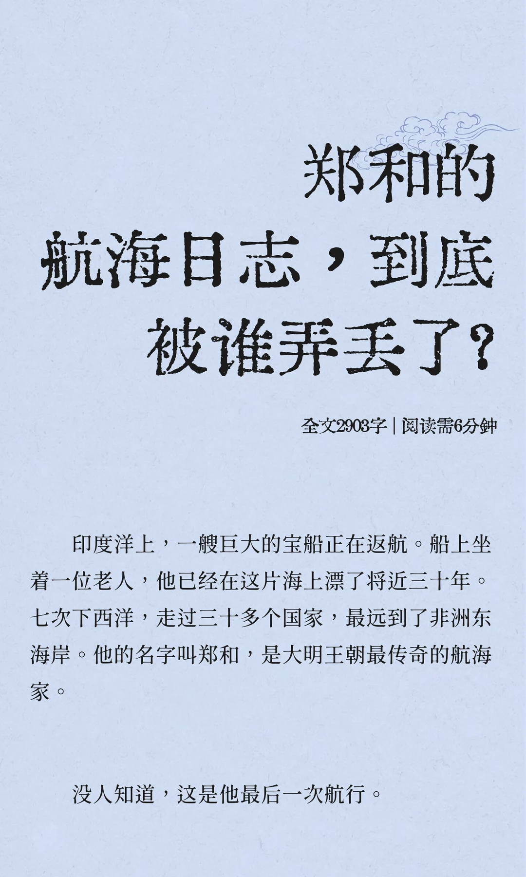 郑和的航海日志，到底被谁弄丢了？