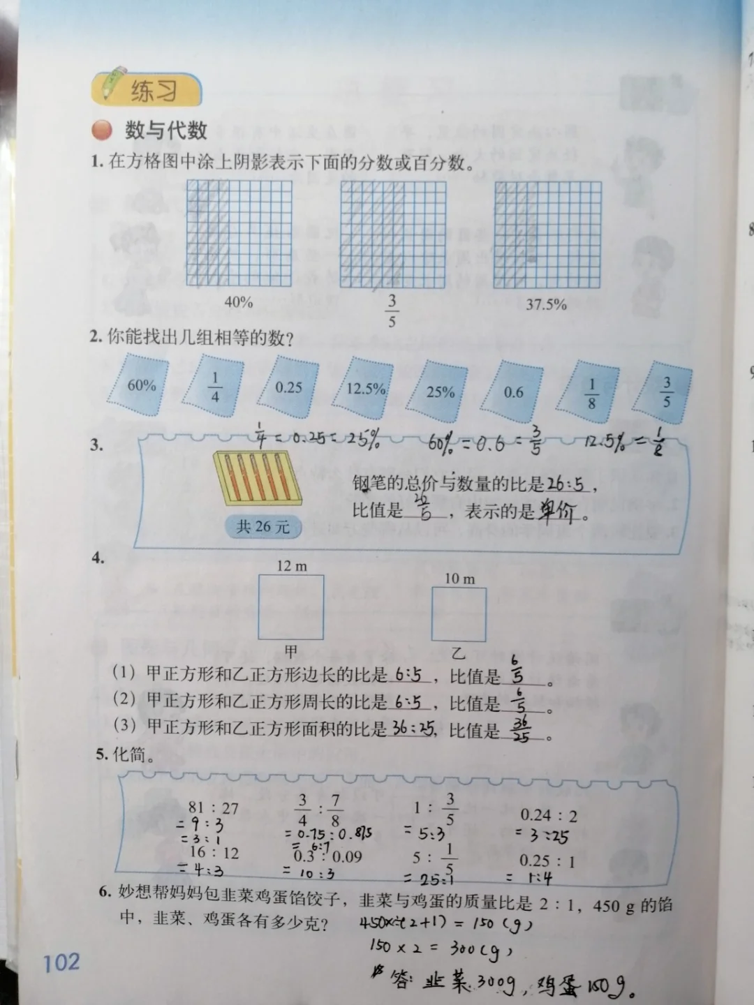 六上数学课本，总复习（北师大版）