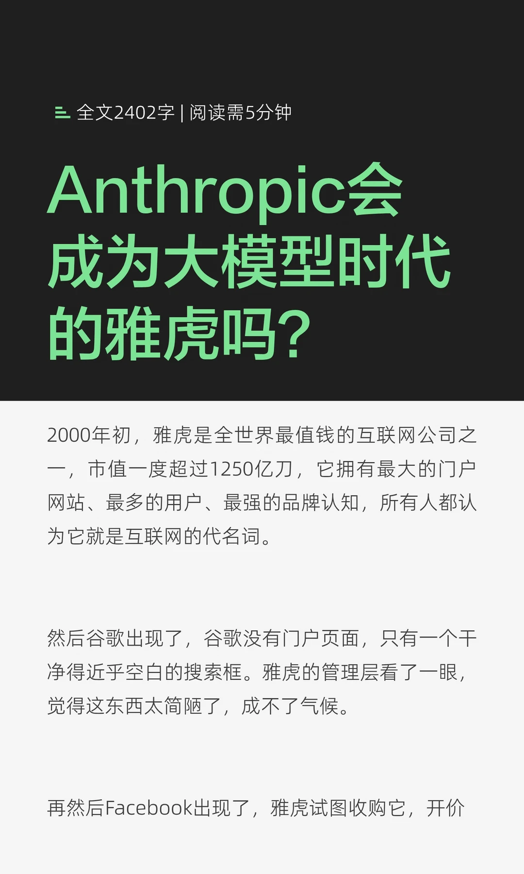 Anthropic会成为大模型时代的雅虎吗？
