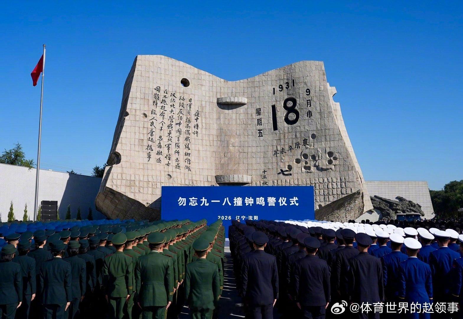 #九一八事变95周年#不能忘！不敢忘！不会忘！ ​