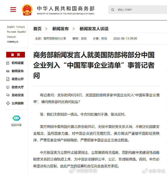 答：我们注意到这一情况。中方对此强烈不满、坚决反对。 美方罔顾中美两国...