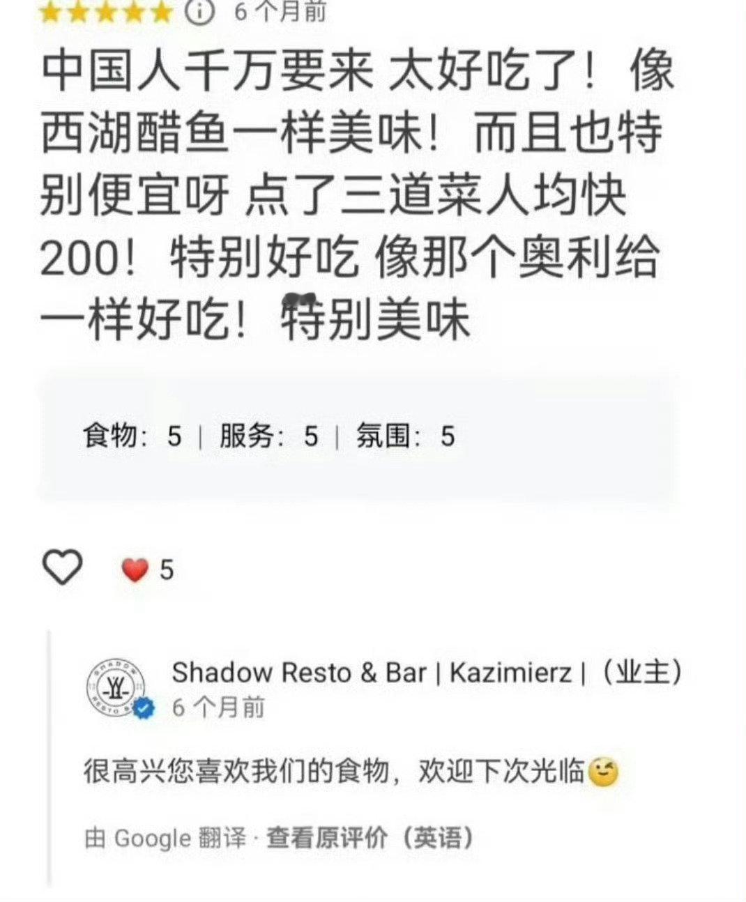 #只有中国人才能识别的加密暗号#业主用了所有的翻译软件，也没发现，正确的意思是：又贵又难吃，千万别来[不愧是你] ​