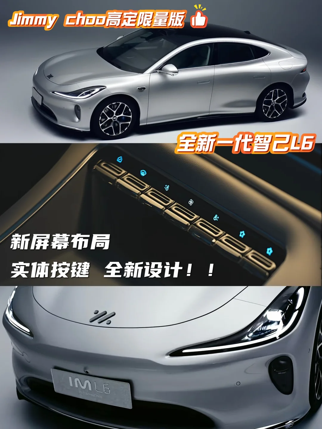 新屏幕布局+实体按键！新智己L6细节来了！