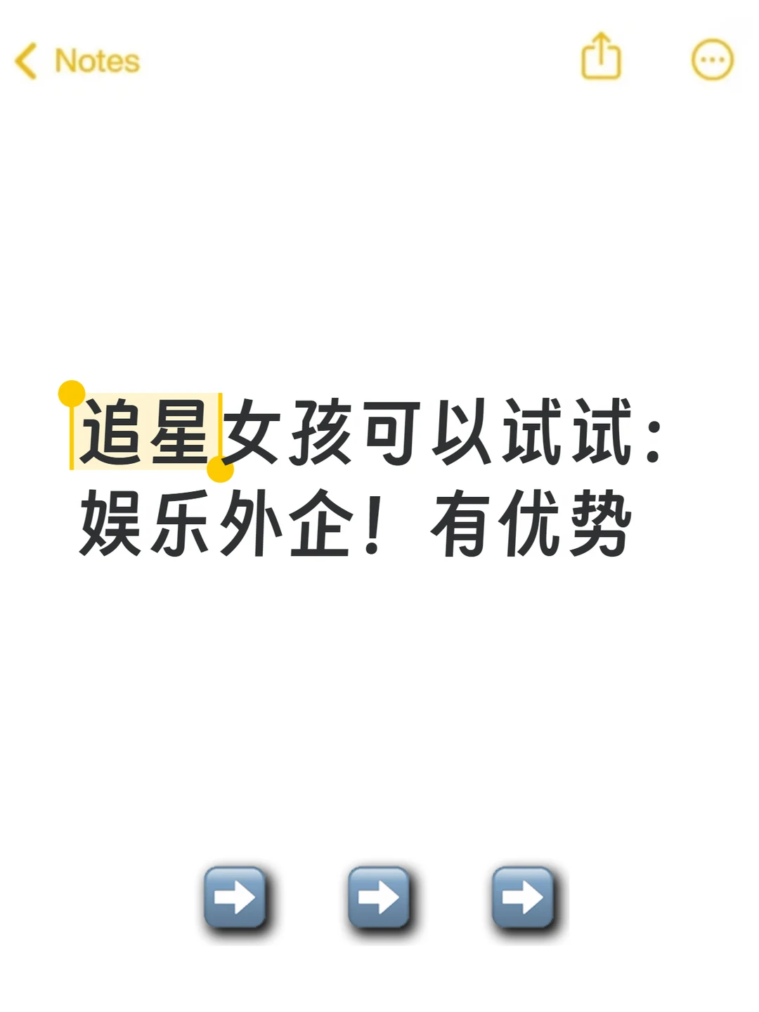 追星女孩可以试试：娱乐外企！有优势