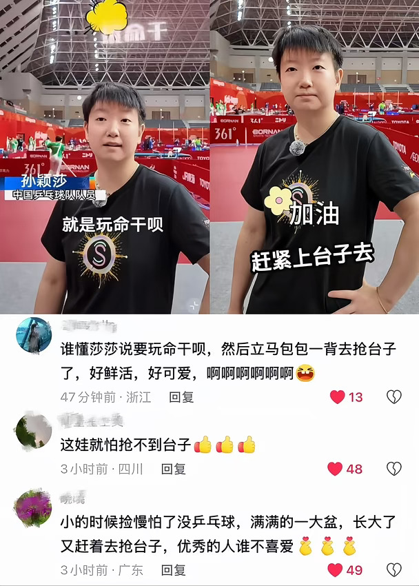 莎莎：玩命干之前 我得先去抢台子了😂